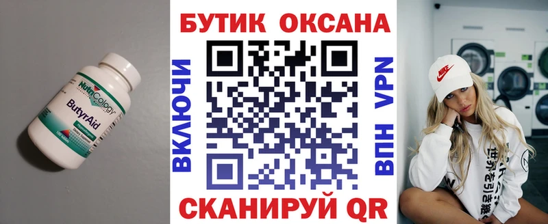 Бутират оксана  Купить закладки  Новосиль 